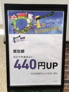 【お得情報】大吉イオンモール多摩平の森では買取額UPキャンペーンを実施中!!