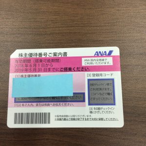 株主優待買取　株主　買取　金券　西尾　一色　碧南　幡豆　安城　高浜