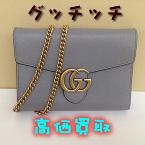 GUCCI(グッチ)のショルダーバッグお買取りしました(*´▽`*)大吉大津京店