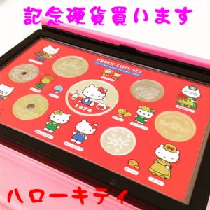 記念硬貨買取ります(・o・)大吉イオンスタイル大津京店