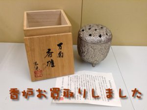 香炉お買取りしました。大吉イオンスタイル大津京店