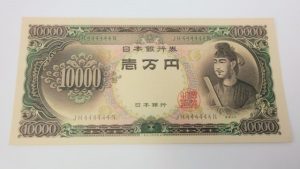 聖徳太子　ゾロ目　10000円札
