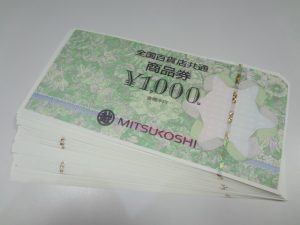 全国百貨店共通商品券をお買取り致しました♪大吉ミレニアシティ岩出店です!全国百貨店共通商品券をお買取り致しました♪大吉ミレニアシティ岩出店です!