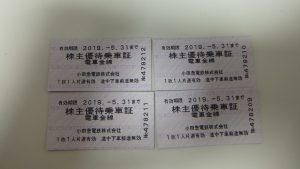 株主優待券,買取,厚木,本厚木,愛川,伊勢原