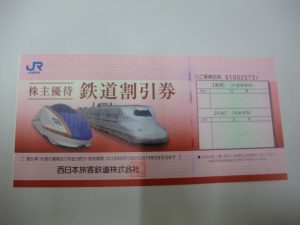 買取専門店大吉 桶川マイン 店 JR西日本 株主優待鉄道割引券 お買取りしました。