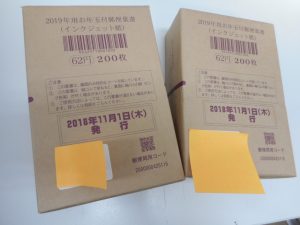 はがき(年賀はがき)お買取りしました 大吉サンシパーク桑名店です!