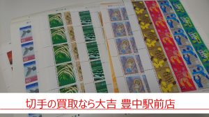 切手 買取