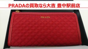プラダ　買取