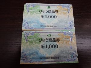 商品券の買取なら大吉和光店にお任せ下さい!今月は、商品券・金券類の買取強化中