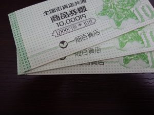 商品券の買取なら大吉和光店にお任せ下さい!今月は、商品券・金券類の買取強化中