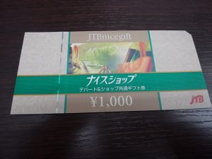 商品券の買取なら大吉和光店にお任せ下さい!今月は、商品券・金券類の買取強化中
