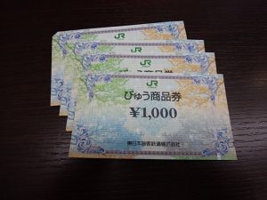 びゅう商品券の買取なら大吉和光店にお任せ下さい!今月は、商品券・金券類の買取強化中