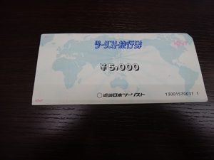 旅行券の買取なら大吉和光店にお任せ下さい！今月は、商品券・金券類の買取強化中
