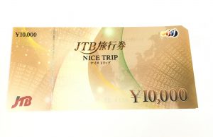 金券,買取,横須賀