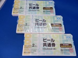 ビール券の買取なら大吉尼崎店でお願い致します。