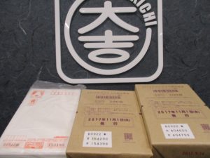 年賀ハガキ 買取 今治