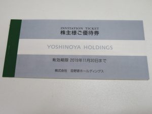 株主優待券の買取なら大吉尼崎店でお願い致します。
