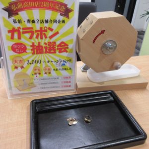 貴金属,買取,青森