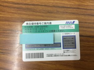 富田林 , 買取 , 株主優待 ,