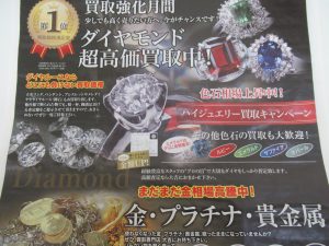 貴金属の買取は松山市の大吉松山久万ノ台店