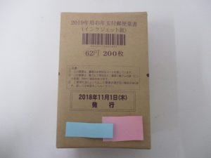 年賀はがきの買取は大吉弘前高田店におまかせ!