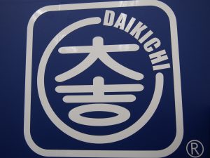 大吉鶴見店から年末年始の営業日時についてお知らせです。