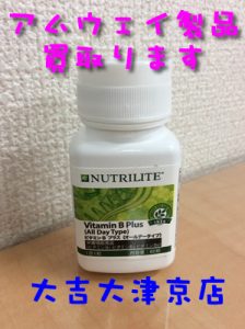 アムウェイ製品・Amwayお買取り致します!!大吉イオンスタイル大津京店