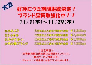 11月キャンペーン