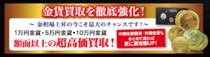 ジュエリー買取なら今治市の大吉イオンモール今治新都市店