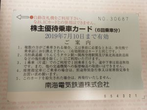 株主優待券 大吉今里店