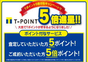 Tポイント
