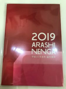 はがきを売るならアルプラザ堅田店へお持込下さい＼(^o^)／