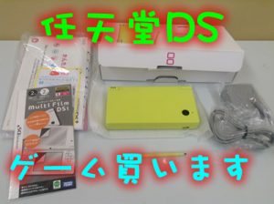 ゲームを売るなら大津市の買取専門店大吉イオンスタイル大津京店へ!