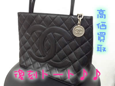CHANEL/シャネルの復刻トートお買取り致しました☆京都北区の大吉イズミヤ白梅町店❣