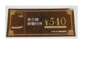 シダックス株主優待券買取致します。買取専門店大吉サンビーチ追浜店です。