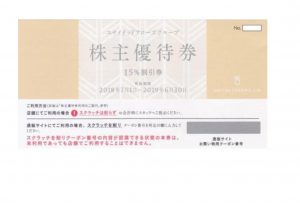 ユナイテッドアローズ株主優待券買取致します。買取専門店大吉サンビーチ追浜店です。