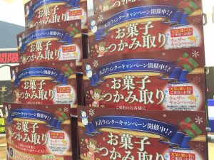 お菓子つかみどり