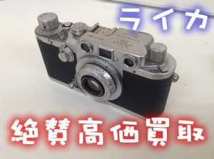 ライカをお買取しました\(^o^)/大吉イオンスタイル大津京店
