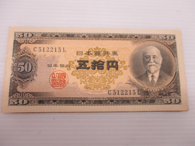 古紙幣お買取致します!奈良線生駒駅からすぐの買取専門店大吉グリーンヒルいこま店です!