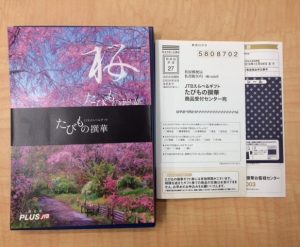 カタログギフト買取致します。買取専門店大吉サンビーチ追浜店