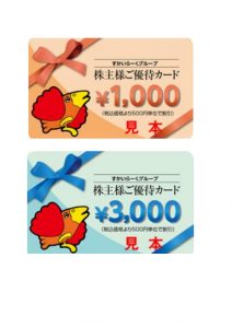 すかいらーくグループ株主様ご優待カード買取致します。買取専門店大吉サンビーチ追浜店です。-1