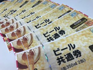 ビール券 買取 春日市 ザ・モール春日