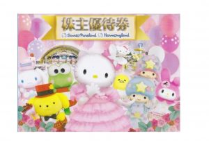 サンリオ株主優待券買取致します。買取専門店大吉サンビーチ追浜店です。