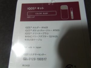 iQOS,買取り,海老名,座間,綾瀬,相模原