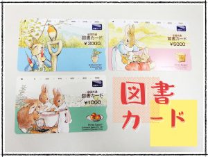 買取 延岡 図書カード