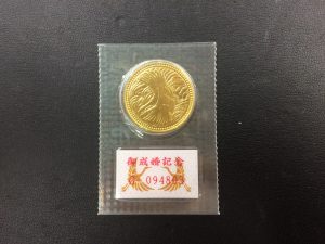 今回は御成婚記念5万円金貨をお買取りさせて頂きました!!