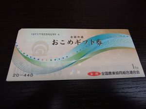 おこめ券の買取なら大吉和光店にお任せ下さい!