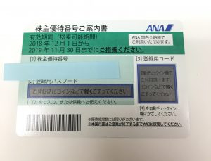 商品券,株主優待券,買取,横須賀