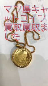 マン島キャットコインを売るならアルプラザ堅田店へお持ち下さい(^o^)/