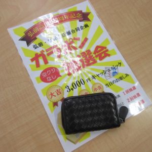 ボッテガ 買取り 青森